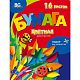Набор цветной бумаги "BG", 16л, А4, двухсторонняя, серия "Разноцветные листья", на скобе