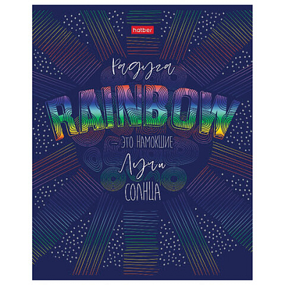 Тетрадь "Hatber", 48л, А5, клетка, лак, металлизация, на скобе, серия "Rainbow"