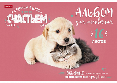 Альбом для рисования "Hatber", 16л, А4, на скобе, серия "ДоброЛапки"
