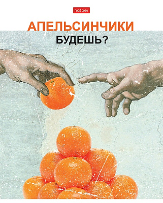 Тетрадь "Hatber", 96л, А5, клетка, ламинация, на скобе, серия "Даёшь апельсин! №1