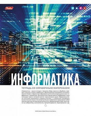 Тетрадь предметная 46л А5ф Со справ.инф на скобе-Life Style- ИНФОРМАТИКА клетка