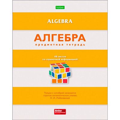 Тетрадь предметная "Hatber Eco", 48л, А5, на скобе, серия "В полосочку-Алгебра", клетка