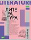 Тетрадь предметная "Hatber Eco", 48л, А5, линия, тиснение, на скобе, серия "О Предмете - Литература"