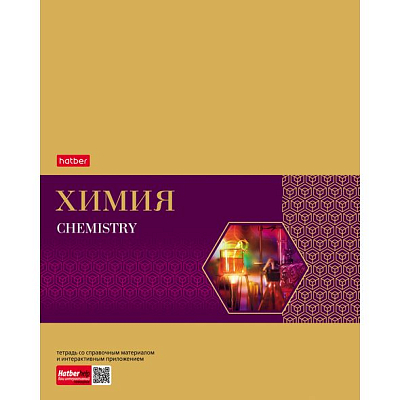 Тетрадь предметная "Hatber", 48л, А5, на скобе, серия "Gold Style - Химия", клетка