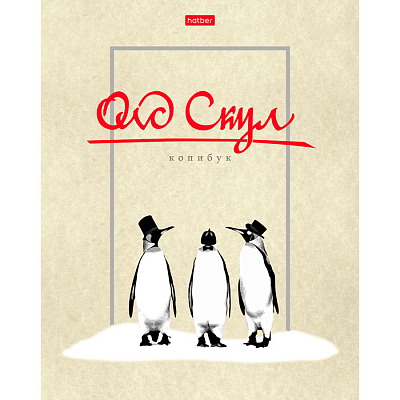Тетрадь "Hatber", 48л, А5, клетка, ламинация, на скобе, серия "Умные пингвины"