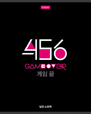 Тетрадь "Hatber", 48л, А5, клетка, на скобе, серия "Game Over"