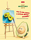 Тетрадь "Hatber", 48л, А5, клетка, на скобе, серия "AvoCaDo Life"