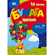 Набор цветной бумаги "BG", 16л, А4, двусторонняя, на скобе, серия "Моё творчество"