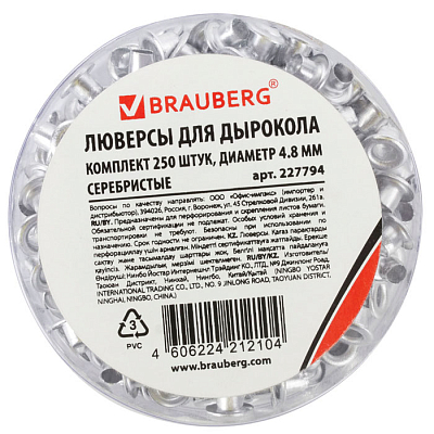 Люверсы металлические "Brauberg", 4,8x4,6мм, серебристые, 250шт в упаковке