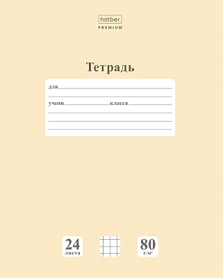 Тетрадь "Hatber Premium", 24л, А5, клетка, на скобе, серия "NewTone Paste - Лунный камень"