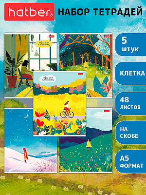 Комплект тетрадей "Hatber", 48л, А5, клетка, пластиковая обложка, на скобе, серия "Наедине с собой", 5шт в плёнке