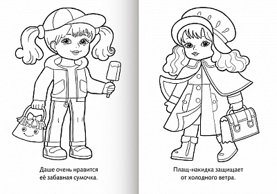 Раскраска "Hatber", 8л, А5, на скобе, серия "Я рисую"