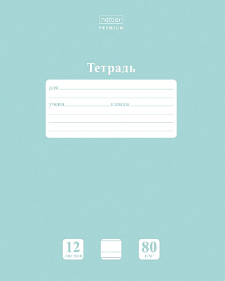 Тетрадь "Hatber Premium", 12л, А5, 80гр/м2, узкая линия, на скобе, серия "NewTone Pastel - Зелёный нефрит"