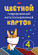 Набор цветного картона "Hatber", 4л, 4цв, А4, 195x280мм, гофрированный, металлизированный, в папке, серия "Рыжий Коржик"