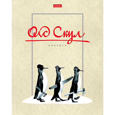 Тетрадь "Hatber", 48л, А5, клетка, ламинация, на скобе, серия "Умные пингвины"
