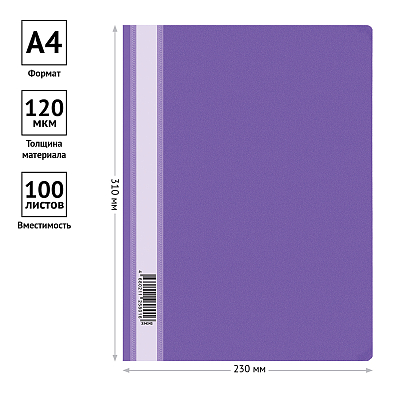 Папка-скоросшиватель пластиковая для документов "OfficeSpace", А4, 100л, 120мкм, прозрачный верх, фиолетовая