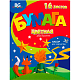 Набор цветной бумаги "BG", 16л, А4, двусторонняя, на скобе, серия "Мечтатели"