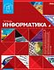 Тетрадь предметная "Hatber", 46л, А5, клетка, на скобе, серия "Красная - Информатика"