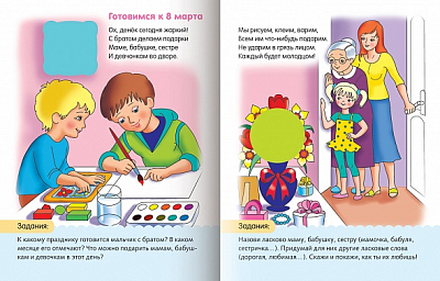 Книжка "Hatber", 8л, А5, цветной блок, наклейки, на скобе, серия "Первые задания - Праздники"