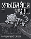Тетрадь "Hatber", 48л, А5, клетка, на скобе, серия "Улыбайся"