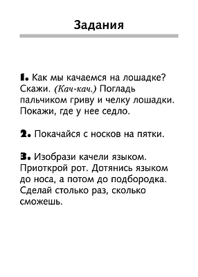 Игра обучающая "Hatber", 32 карточки, А5, 120х170мм, серия "Запуск речи", в плёнке