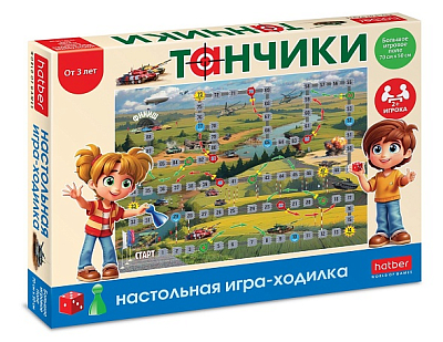 Игра-ходилка настольная "Hatber", А2, 500х700мм, с кубиком и фишками, серия "Танчики", в подарочной упаковке