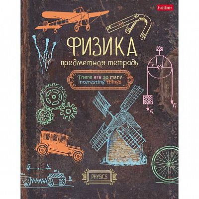 Тетрадь предметная "Hatber", 46л, А5, интерактивная, уф-краски, на скобе, серия "Handmade-Физика", к