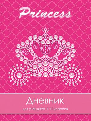 Дневник для 1-11 классов "BG" 48л А5 интегральный переплёт "Принцесса", ламинация, тиснение фольгой