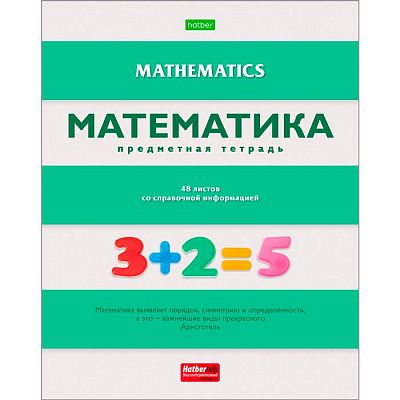 Тетрадь предметная "Hatber Eco", 48л, А5, на скобе, серия "В полосочку-Математика", клетка