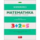 Тетрадь предметная "Hatber Eco", 48л, А5, на скобе, серия "В полосочку-Математика", клетка