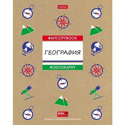 Тетрадь предметная "Hatber", 46л, А5, крафт, на скобе, серия "To Study Изучай-География", клетка