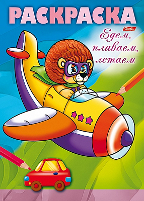Раскраска "Hatber", 8л, А5, на скобе, серия "Я рисую"
