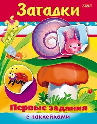 Раскраска "Hatber", 8л, А5, цветной блок, наклейки, на скобе, серия "Первые задания - Загадки"