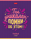 Тетрадь "Hatber", 40л, А5, клетка, на скобе, серия "Мечтай верь побеждай"