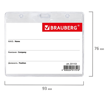 Бейдж пластиковый горизонтальный "Brauberg", 60х90мм, зелёный шнурок, 45см