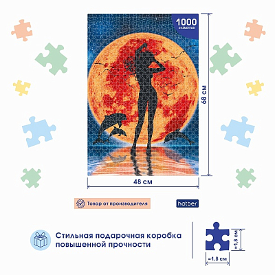 Пазлы "Hatber Premium", 1000 элементов, А2, 680х480мм, серия "Полнолуние - Силуэт"