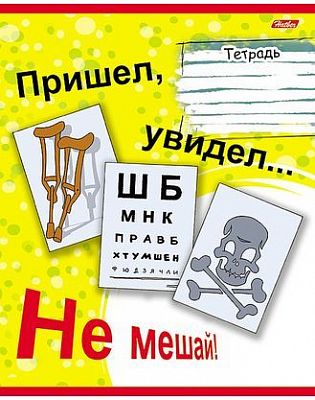 Тетрадь "Hatber", 48л, А5, клетка, на скобе, серия "Приколы №16"