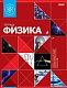 Тетрадь предметная 46л А5ф Со справ.инф в клетку-Красная- ФИЗИКА