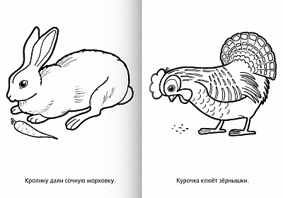 Раскраска "Hatber", 8л, А5, на скобе, серия "Я рисую"