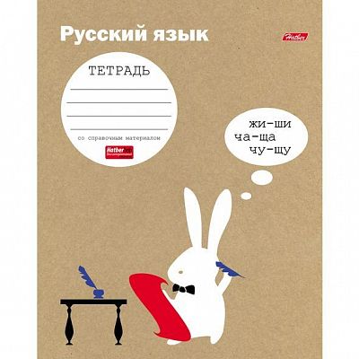 Тетрадь предметная "Hatber", 48л, А5, приложение HatberHelp, на скобе, серия "Белый кролик Русский я