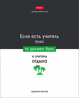Тетрадь "Hatber", 48л, А5, клетка, на скобе, серия "Люблю школу"