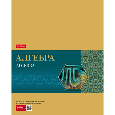 Тетрадь предметная "Hatber", 48л, А5, на скобе, серия "Gold Style - Алгебра", клетка
