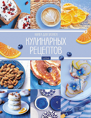 Книга для записи кулинарных рецептов "Hatber Premium", 96л, А5, 6 цветный разделитель, твёрдый переплёт, серия "Мои рецепты"