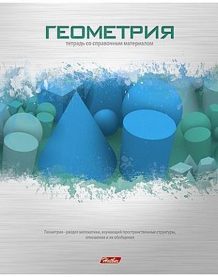Тетрадь предметная 46л А5ф Со справ.инф на скобе тиснение металлизир-METALLIC- ГЕОМЕТРИЯ клетка