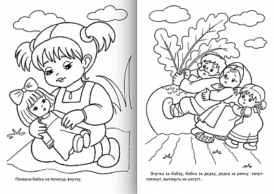 Раскраска "Hatber", 8л, А4, на скобе, серия "Сказка за сказкой - Репка"
