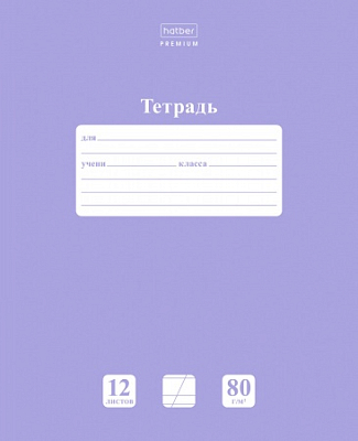 Тетрадь "Hatber Premium", 12л, А5, 80гр/м2, косая линия, на скобе, серия "NewTone Pastel - Лаванда"