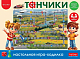 Игра-ходилка настольная "Hatber", А2, 500х700мм, с кубиком и фишками, серия "Танчики", в подарочной упаковке