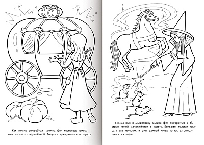 Раскраска-книжка "Hatber", 8л, А4, на скобе, серия "Любимые сказки - Золушка"