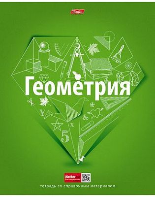Тетрадь предметная "Hatber", 48л, А5, лак, на скобе, серия "Простая наука Геометрия", клетка