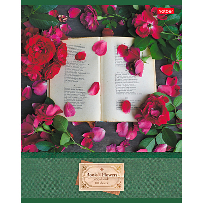Тетрадь "Hatber", 80л, А5, клетка, ламинация, на скобе, серия "Book&Flowers"